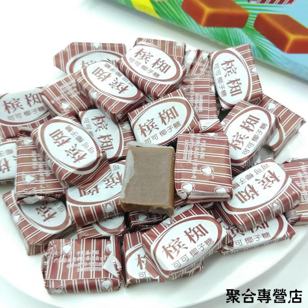 椰子糖儿时怀旧老式糖果海南特产糖200g可可200g混合味各1包