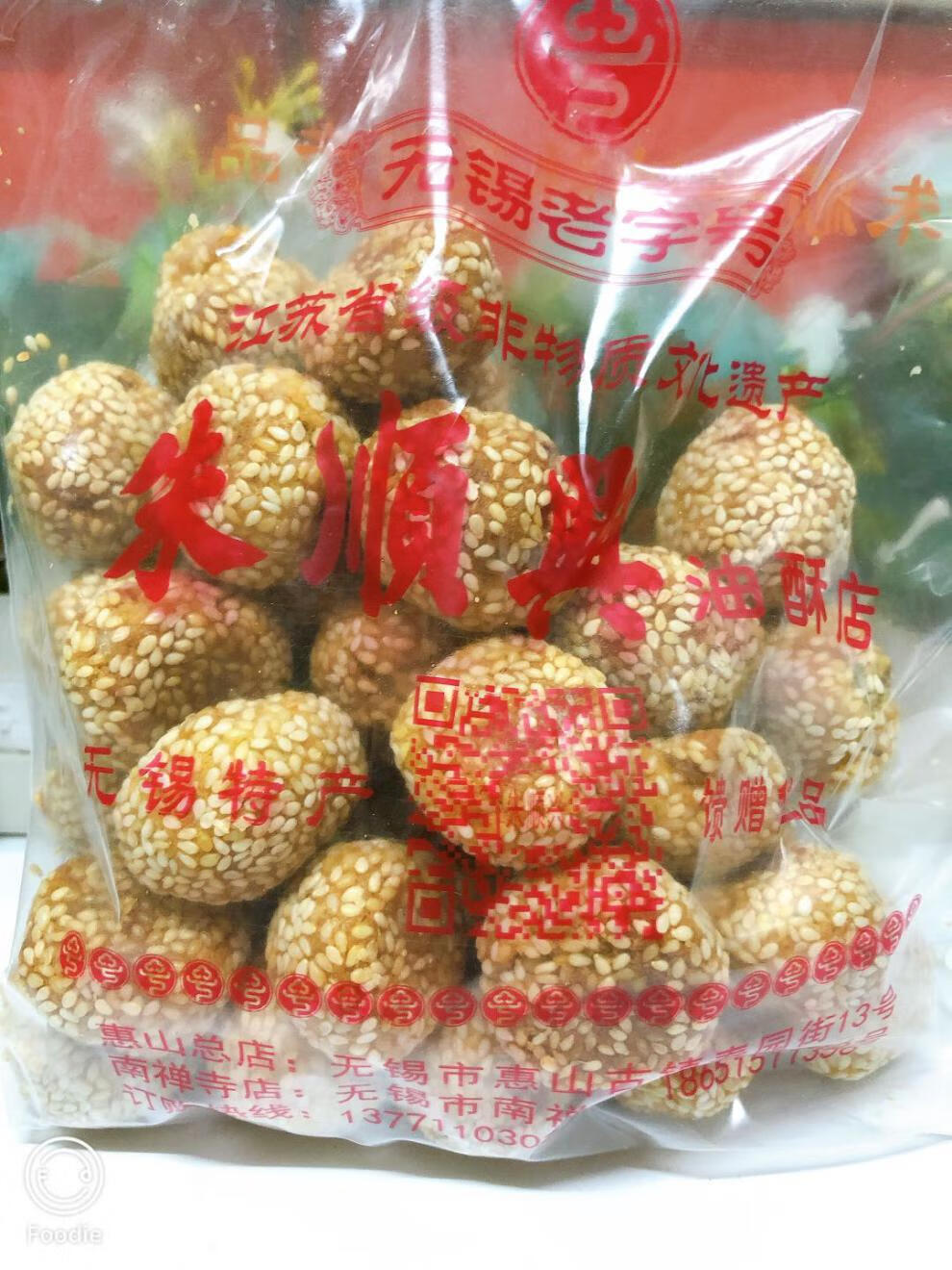 【京品严选】无锡特产传统名吃 惠山油酥 朱顺兴油酥糕点 500g 朱顺兴