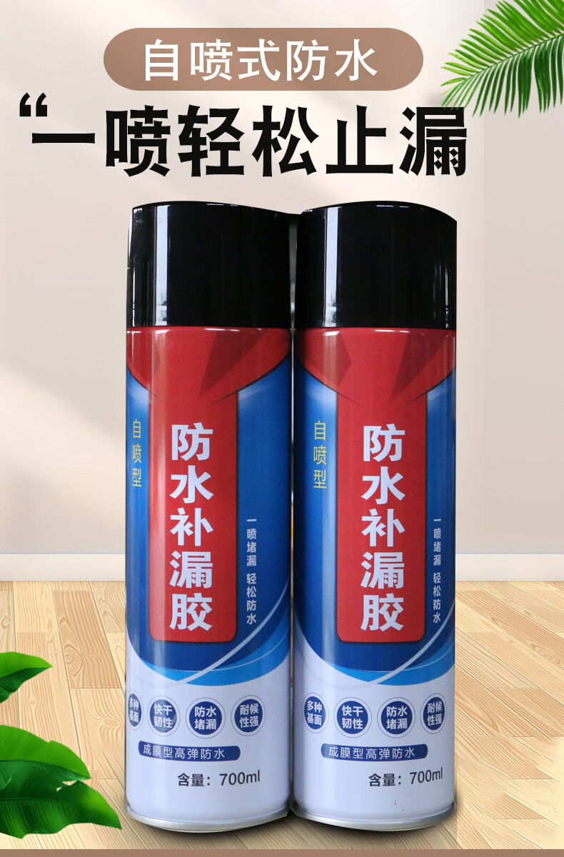 屋顶防水补漏喷剂外墙喷雾材料堵王楼顶自喷式防漏神器房顶涂料胶 40