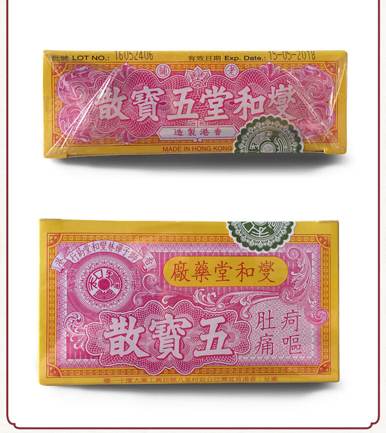 香港直邮马世良堂保胃丹肠胃养护调理变和堂五宝丸五宝散缓解肚痛肠胃