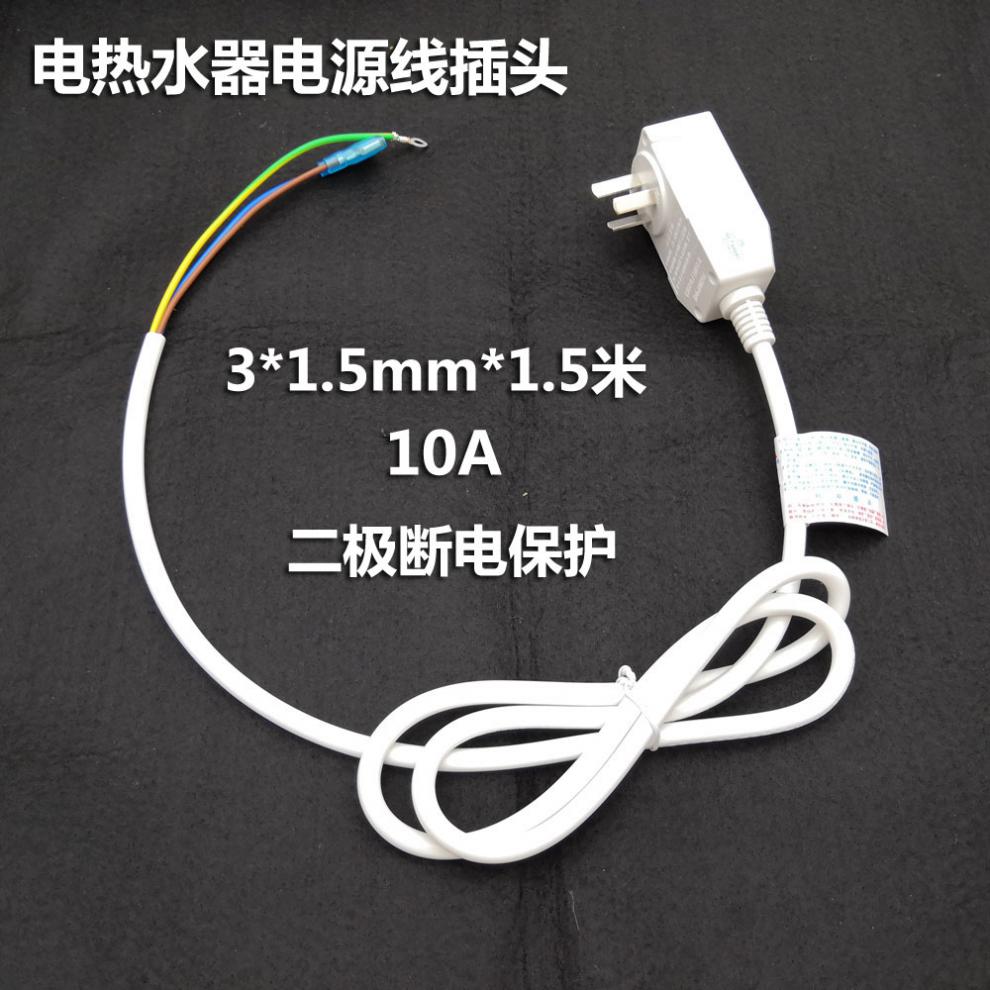 信辉达电热水器漏电保护插头10a 带电源线保护器漏电开关【图片 价格