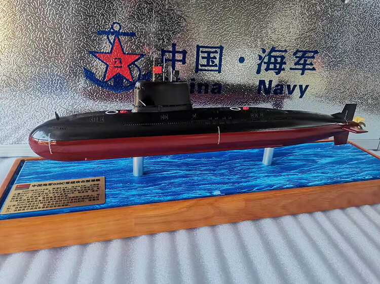 宋元级常规动力039a039b039c039g033型潜艇模型成品仿真摆件039c潜艇