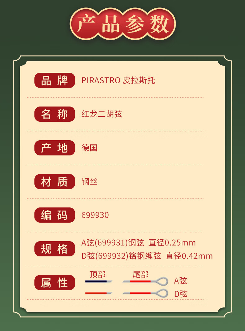 高胡内外弦德国pirastro红龙二胡弦民族独奏演奏二胡琴弦一套装内外