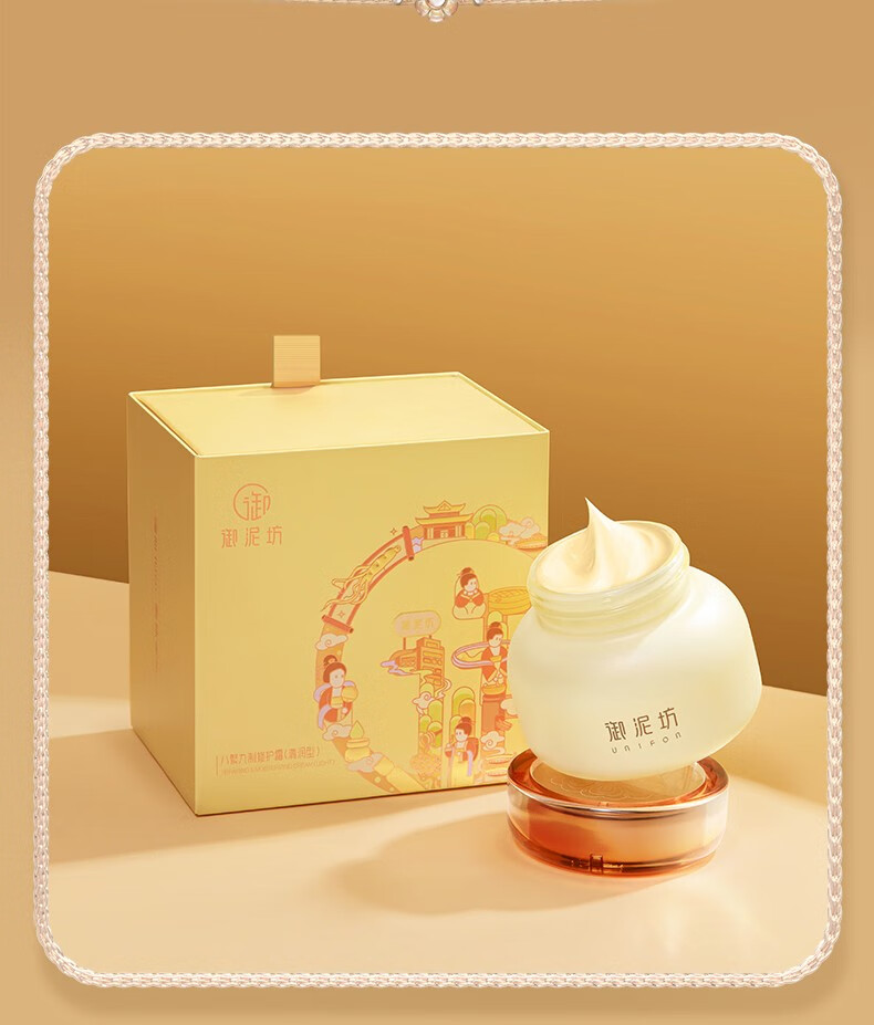 御泥坊修护霜 八繁九制凝脂霜 修护面霜免洗补水保湿夜间涂抹睡眠面膜