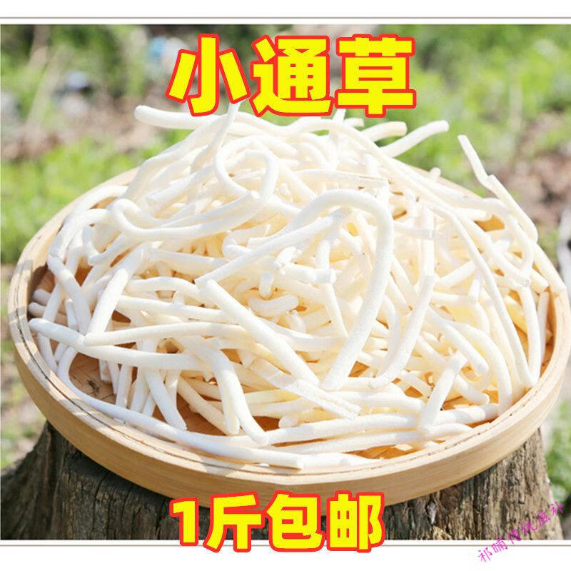 小通草500g克天然通草白通心草大通草配王不留行100克小通草