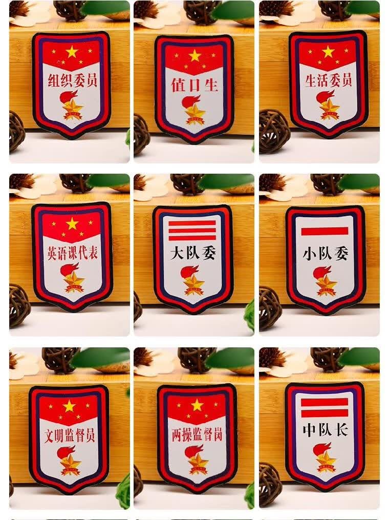袖标值周生班长袖标小学生徽章值别针值日牌数学组长周生式领读员领读