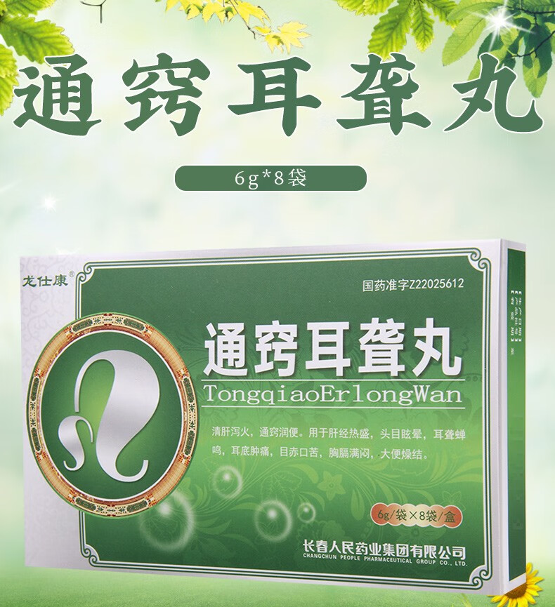 龙仕康 通窍耳聋丸 6g*8袋 7盒【约四周用量】【图片 价格 品牌 报价