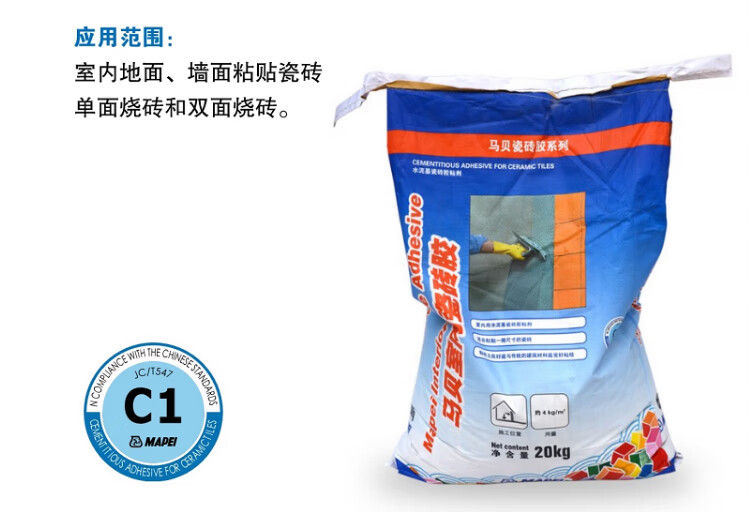 馬貝瓷磚膠瓷磚專用馬貝瓷磚膠c1馬貝粘結劑牆地磚粘合劑20kg裝