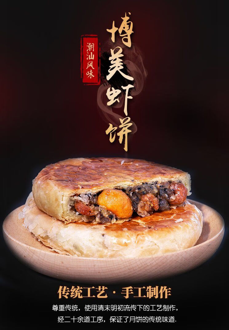 虾饼月饼图片