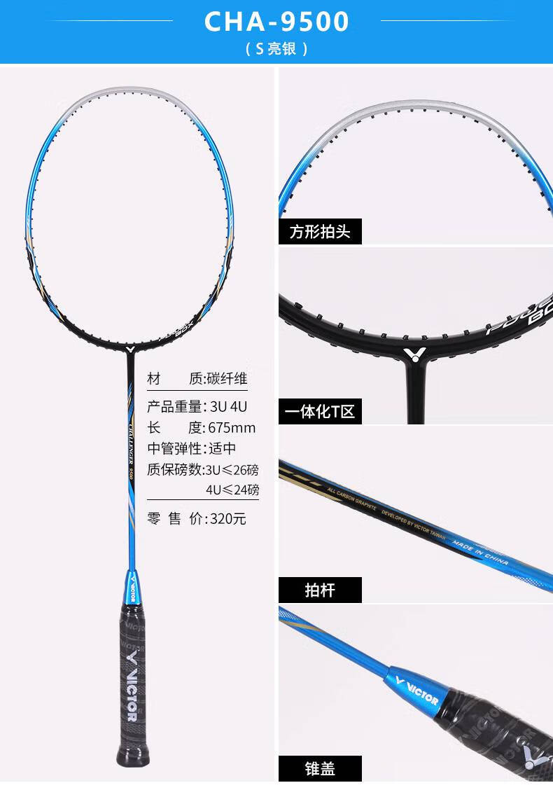 victor胜利羽毛球拍碳素挑战者9500铁锤初学耐打对拍成品拍tk900激光