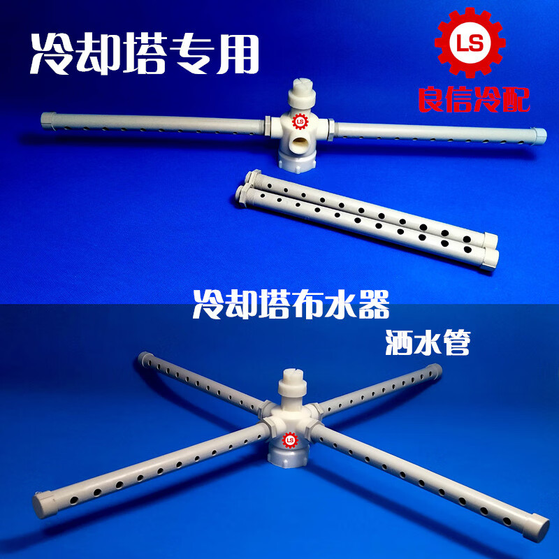 abs冷却塔布水器凉水塔转头分水器洒水管水塔配件15寸4孔abs布水器