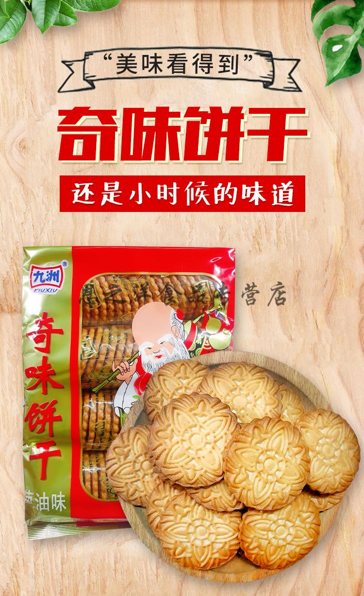 寿星奇味葱油味饼干怀旧九州葱油饼干195450g九洲450克6袋