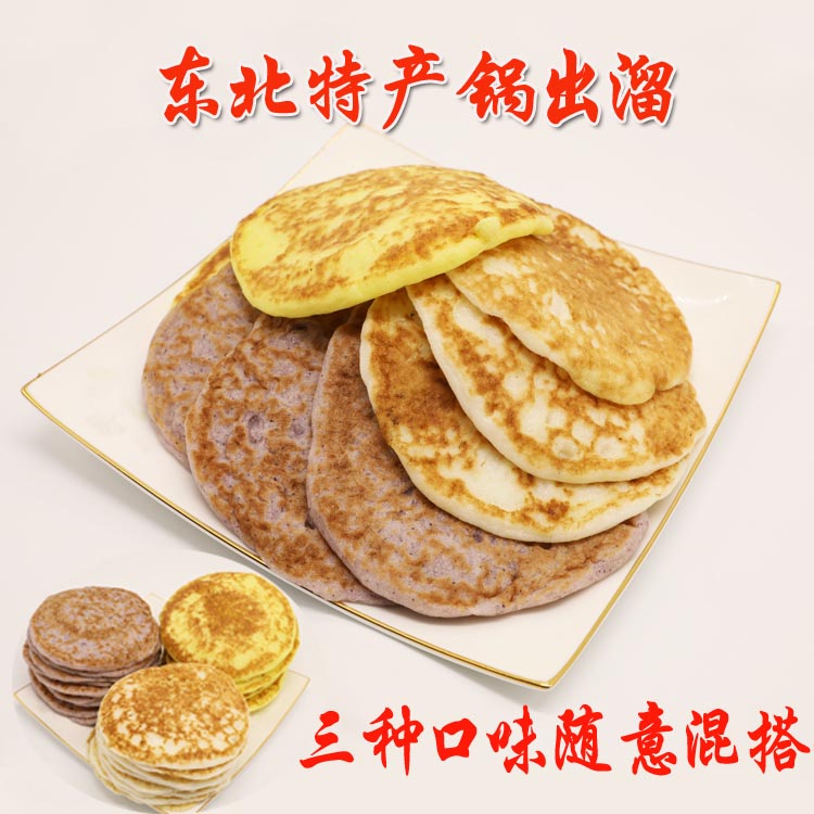 黑龙江哈尔滨十大特产东北锅出溜饼杂粮饼大米饼小米饼黑米饼微甜早餐