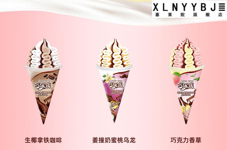 伊利巧乐兹姜撞奶蜜桃乌龙生椰拿铁咖啡脆筒冰淇淋1支巧克力香草脆筒