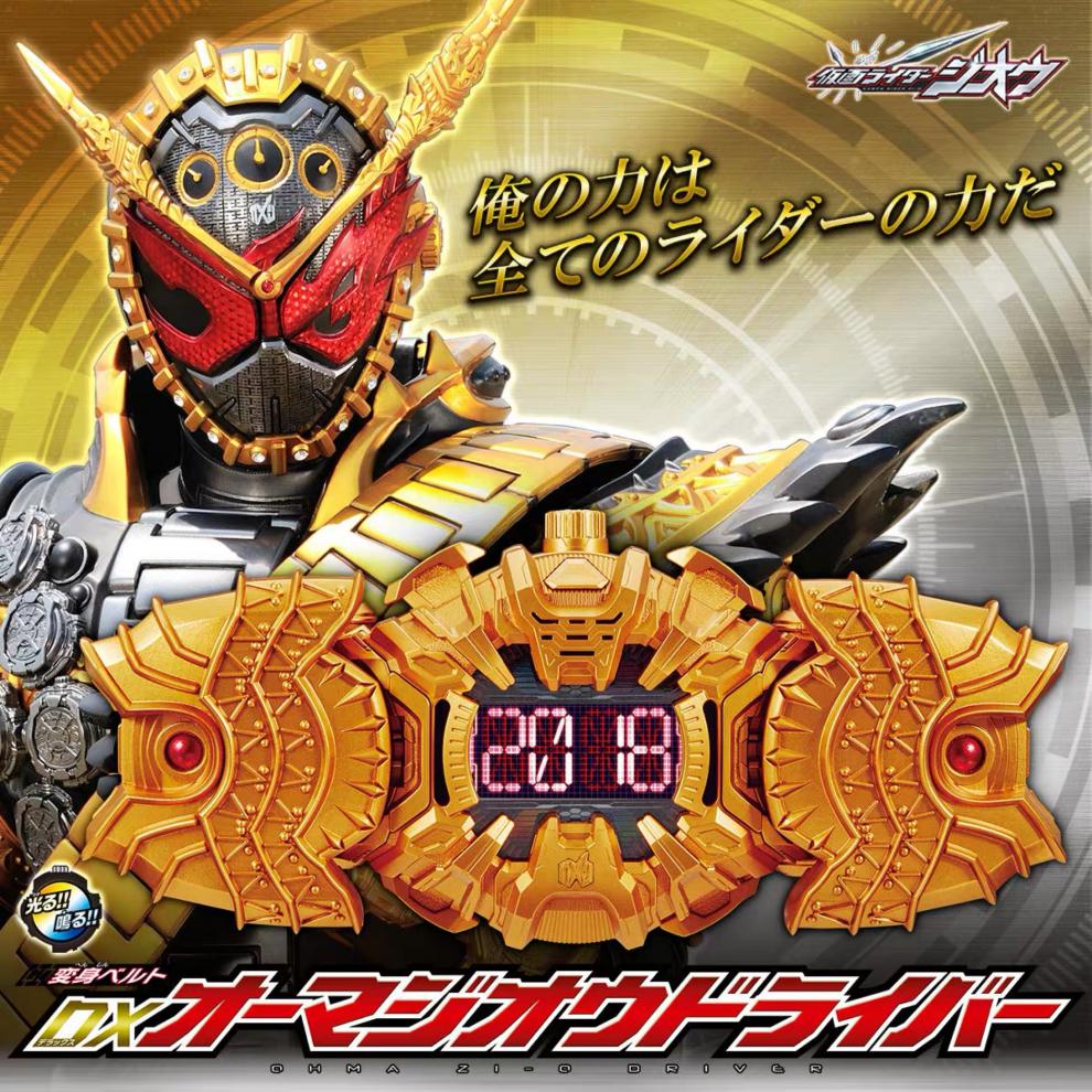 万代pb限定 dx变身腰带 假面骑士 zi-o 时王 逢魔时王 全新现货即发