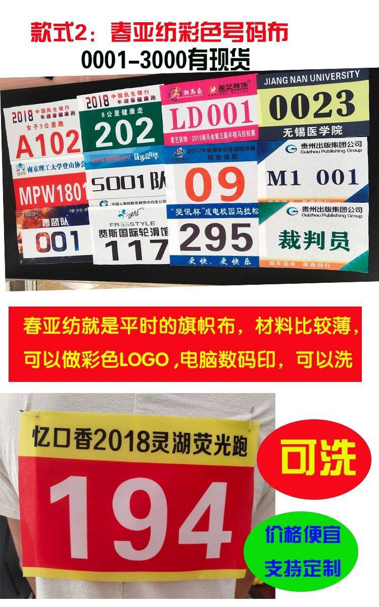 運動會定製號碼布號碼牌數字號碼布定製幼兒園學校運動會號碼布急單