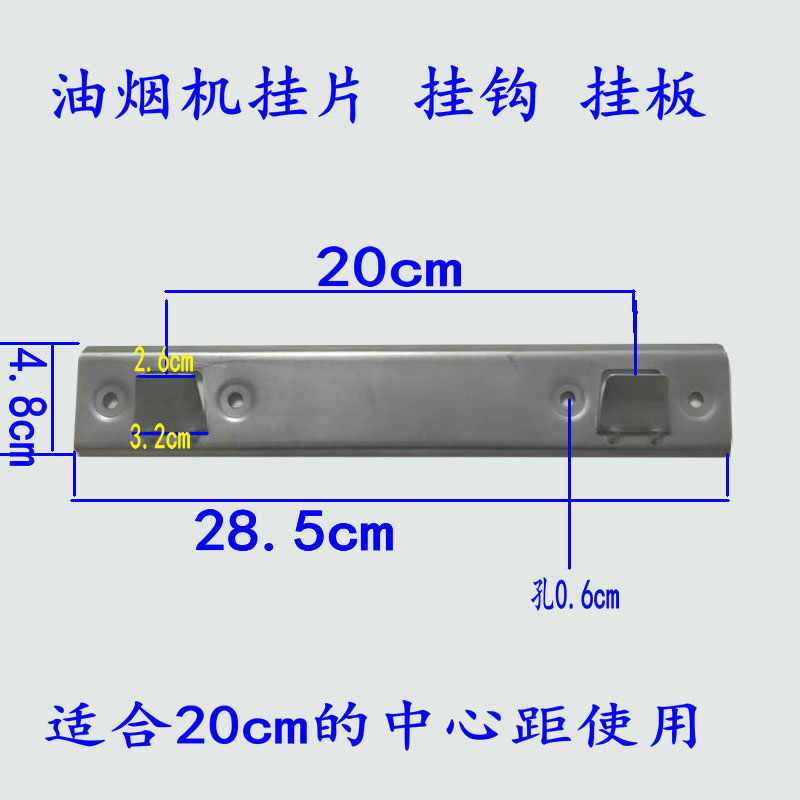 定制适用油烟机配件 挂钩 挂片 挂板 安装挂架 方太加厚24cm【图片