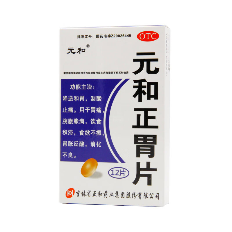 元和 元和正胃片 0.75g*12片 标准装
