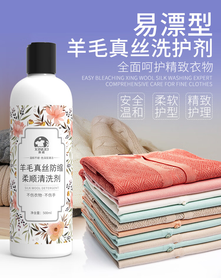 洗诺羊毛洗涤剂羊绒衫洗衣液丝毛净防缩水真丝桑蚕丝羊毛衣清洗剂