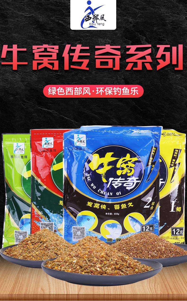 西部风牛窝传奇西部风牛窝传奇12鲫牛2二代牛窝鲫鱼青鲤草鳊牛窝青打