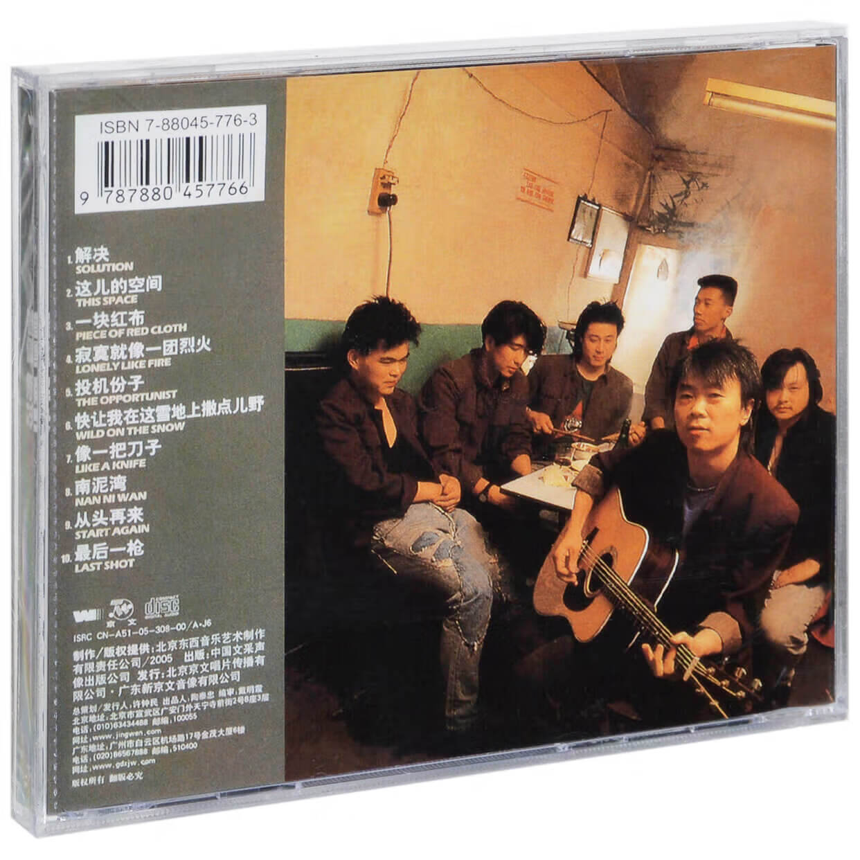 正版唱片崔健专辑新长征路上的摇滚精选解决6cd光盘摇滚音乐