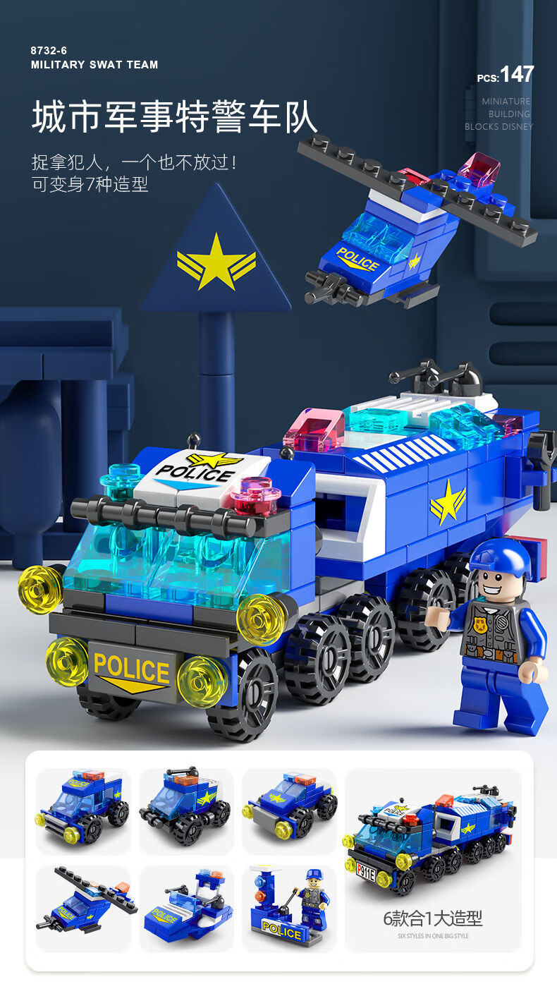 梦泡 兼容积木儿童拼装城市小颗粒拼插男女孩玩具军事警车拼图 救援车队-142颗粒7变