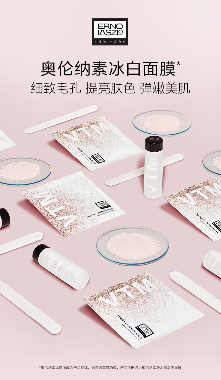 奥伦纳素（ERNO LASZLO）冰白面膜自调涂抹送女友补水保湿提亮软膜护肤套装【JD】 冰白28组（再送4组到手32组）