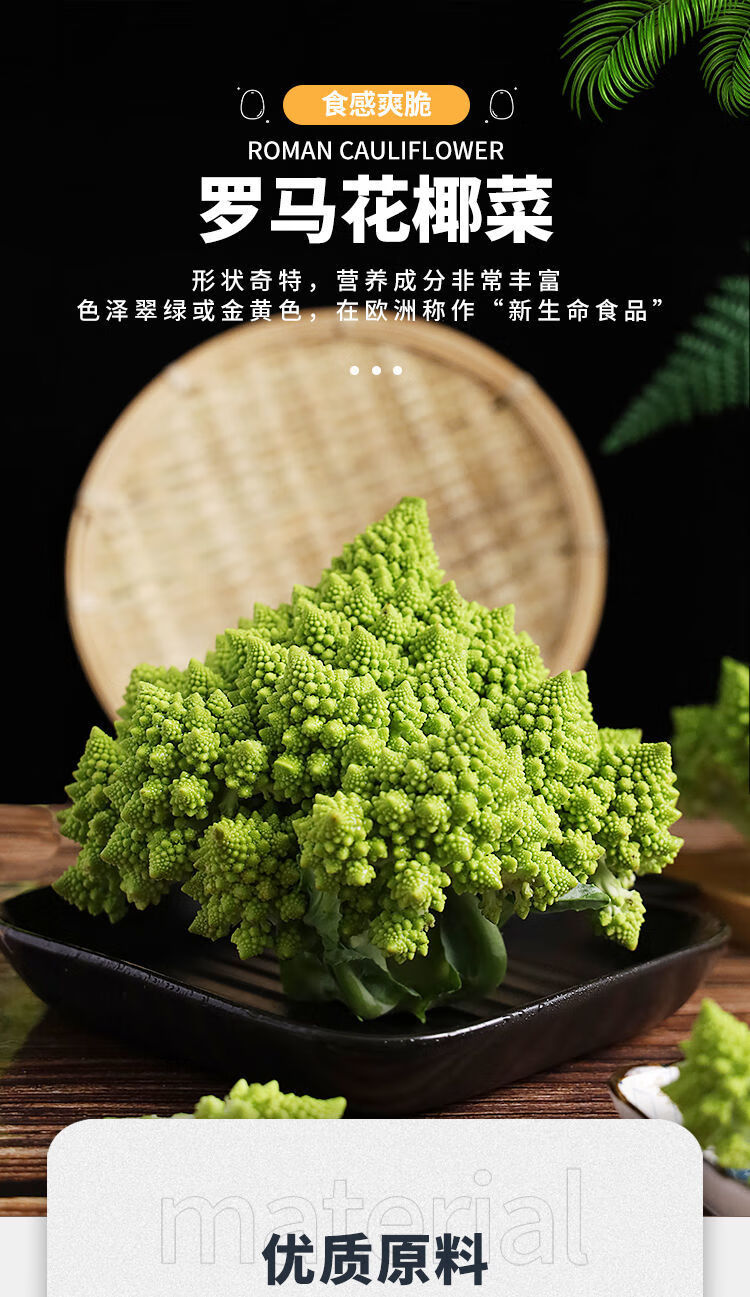 香馜新鲜罗马花椰菜特色蔬菜宝塔花菜椰菜花西兰花食用配菜菜花西蓝花