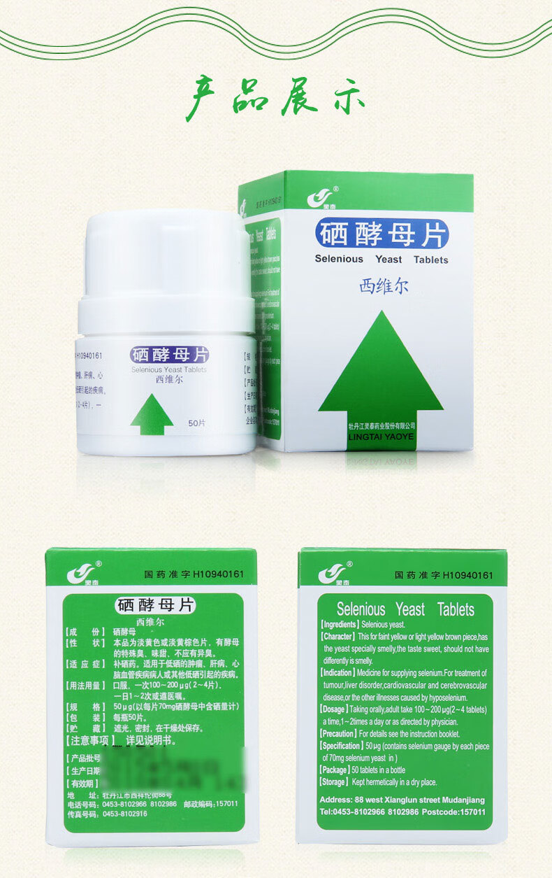 西维尔 硒酵母片50μg*50片/盒 补硒药 适用于低硒的肿瘤 肝病 心脑