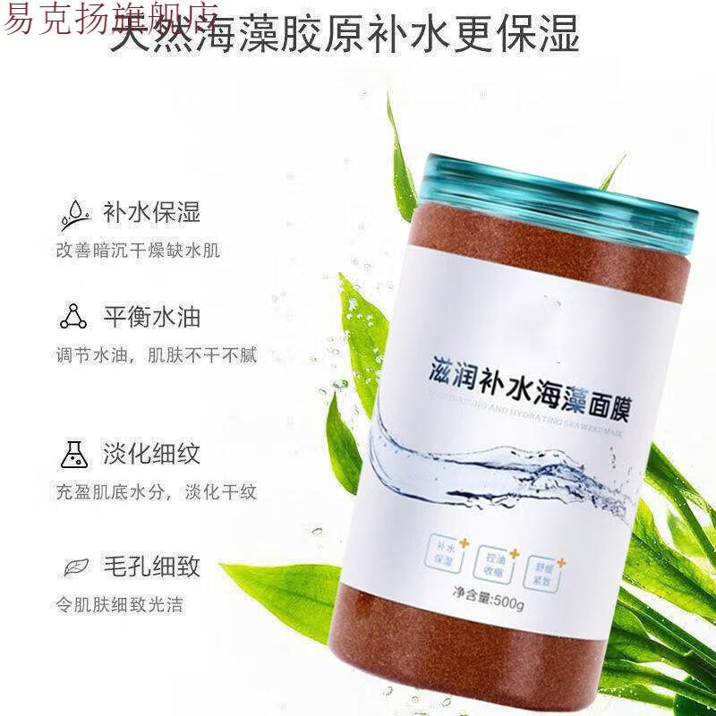小颗粒纯海藻面膜多用补水保湿亮肤控油痘收缩毛孔500g牛奶滋润海藻