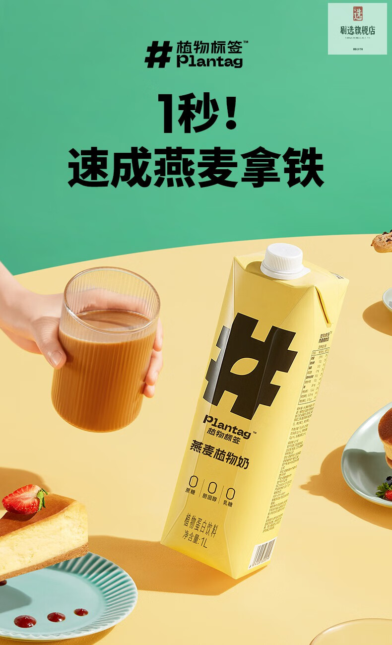 plantag植物标签1l2plantag植物标签井号奶燕麦植物奶咖啡大师植物