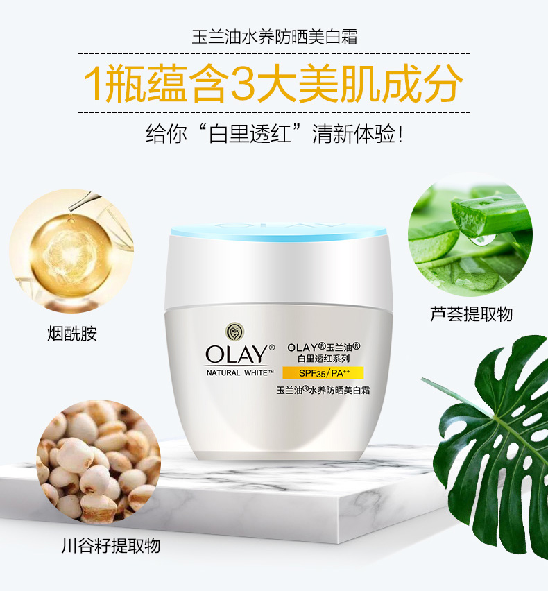 Olay玉兰油面霜防晒霜脸部美白滋润补水防晒修护素颜活肤菁华霜 滋润霜50g