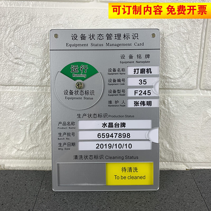 设备状态标识牌嗞吸式数字贴牌已清洁未清洗工厂车间生产管理挂牌