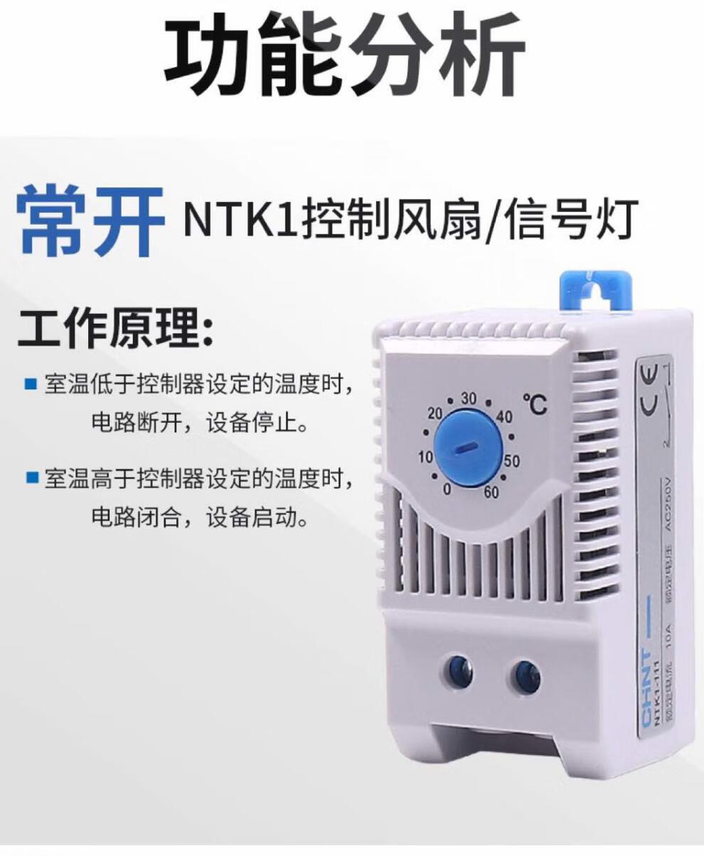 机柜温控器风扇温度控制仪柜体机配电箱开关自动恒温散热220vntk1211