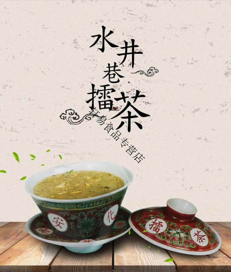湖南特产水井巷擂茶咸味甜味粗粮450g代餐冲饮零食安化擂茶饮品甜味单