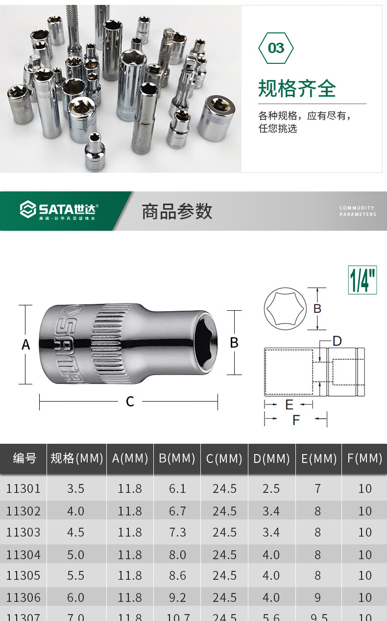 世·達工具內六角套筒頭6角扳手加長電動汽車維修套管通用11301-14