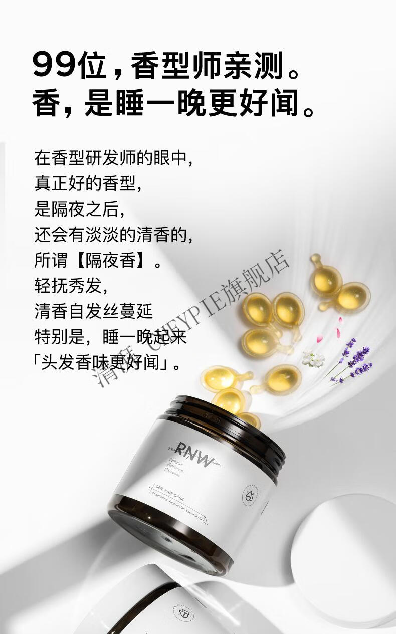 (京优选)rnw护发精油胶囊干枯受损头发分叉毛躁柔顺发油女 其他 50ml