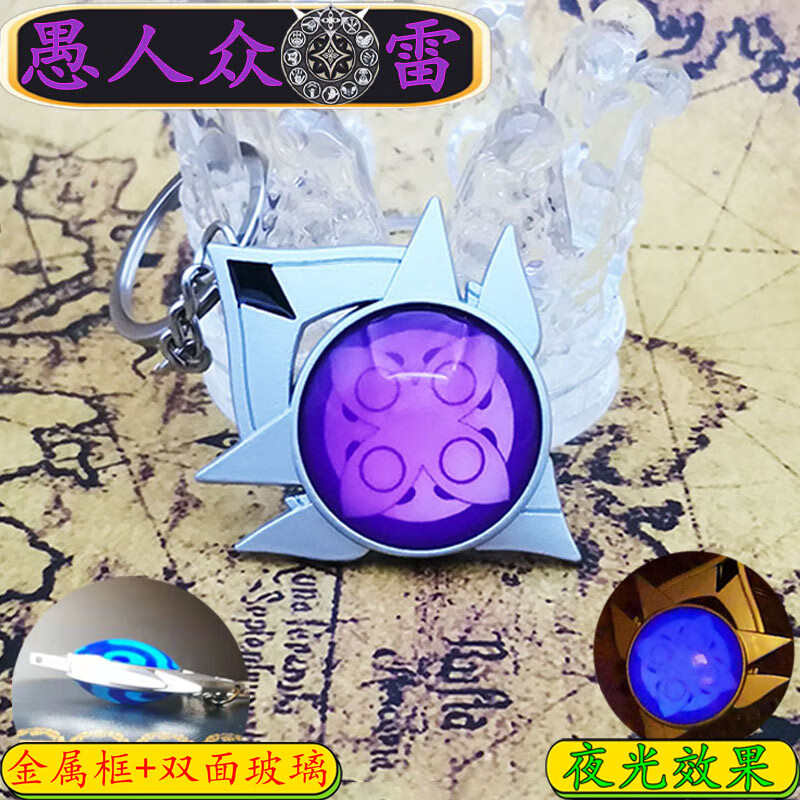 神之眼邪眼 原神愚人众雷莹术士散兵公子温迪万叶稻妻璃月发光挂件元