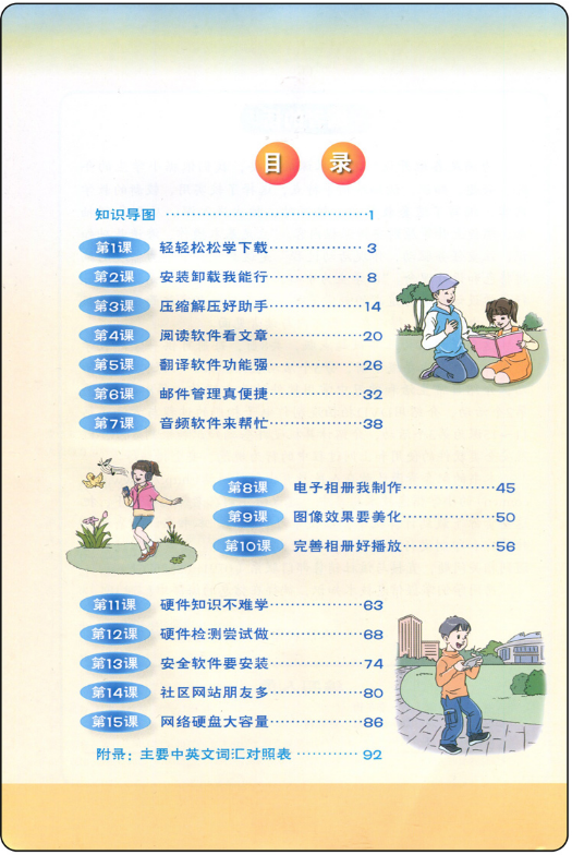 人教版小学信息技术教案ppt课件三四五六年级上下册公开课 新版教案