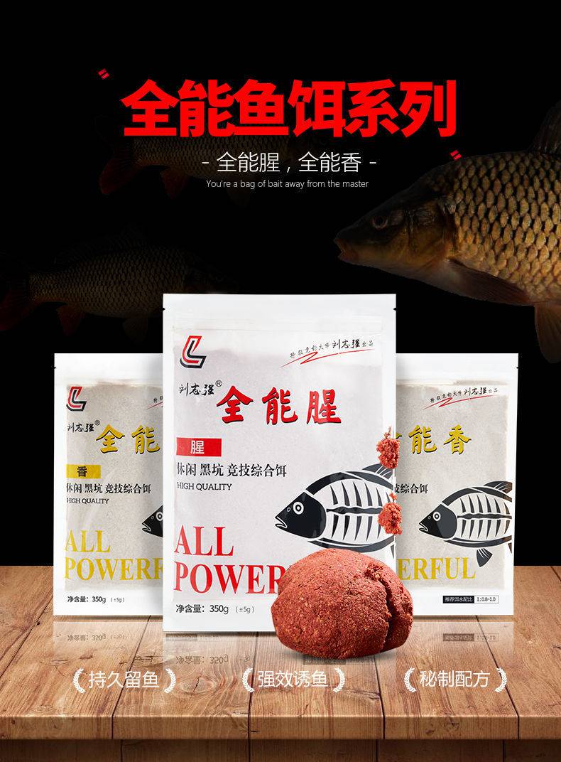 全能腥和全能香 刘志强三体全能腥全能香野钓鱼饵料鲫鱼鲤草鱼罗飞鱼