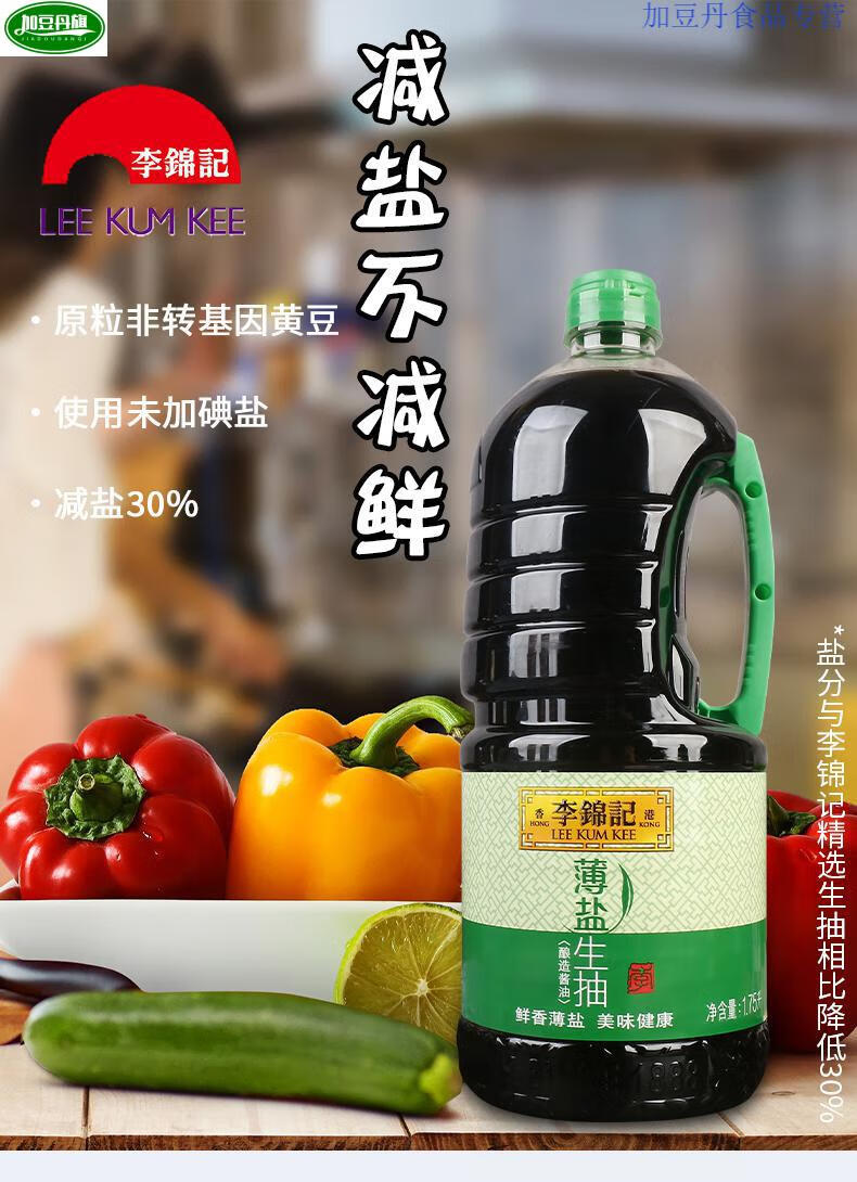 李锦记薄盐生抽酱油1750ml 减少盐酿造酱油1.