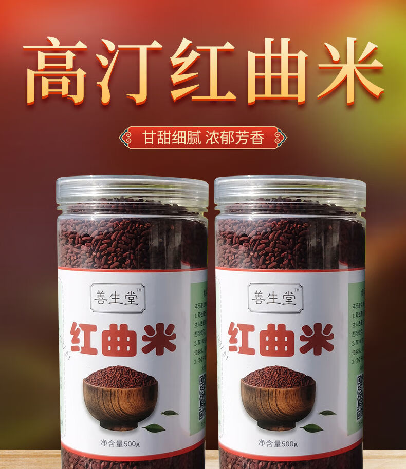 高汀红曲米食疗养生古田红曲米泡茶熬粥焖饭红曲米三斤加一斤泡茶熬粥