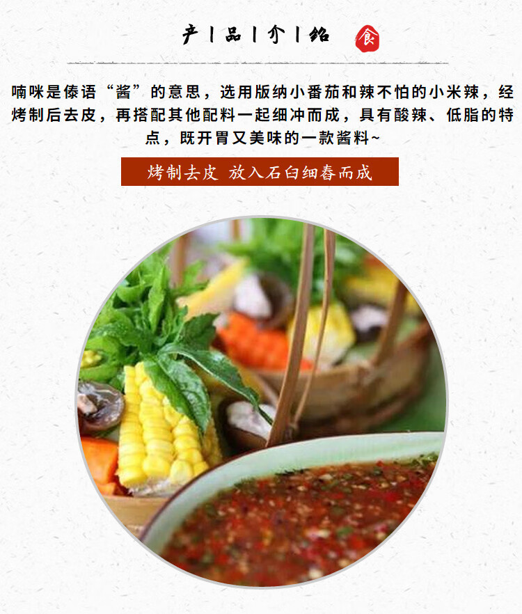 西双版纳番茄喃咪酱傣味烧烤调料蘸水微辣下饭菜家用沙司云南特产