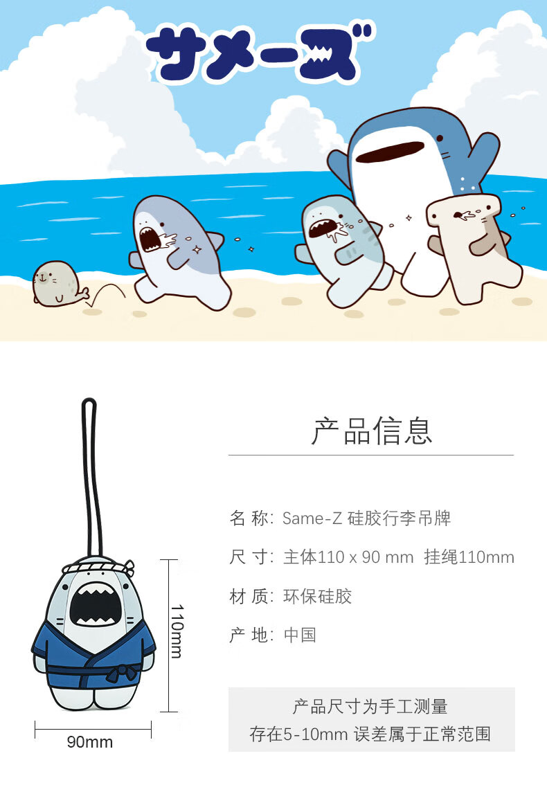 鲨鱼君杯缘公仔日本same-z硅胶行李牌 行李吊牌 登机牌【图片 价格