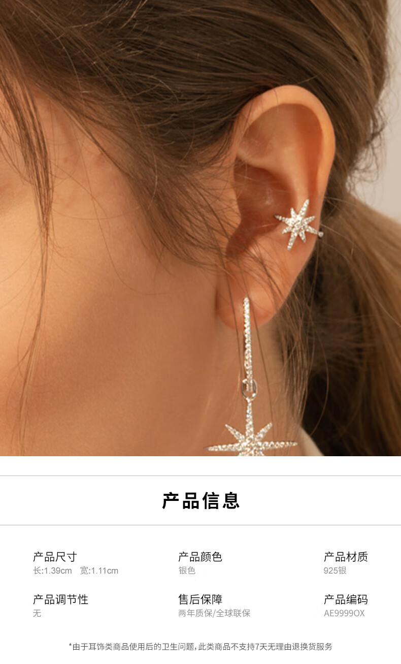 【品牌官方直售】apm monaco新品六芒星银耳夹女 耳骨夹耳饰时尚饰品