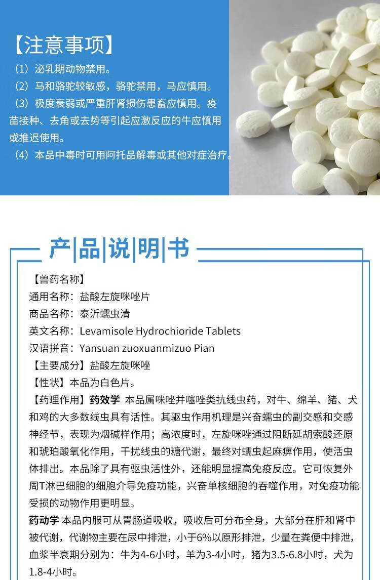 兽药盐酸左旋咪唑片猪用牛羊鸡药鸭鹅狗猫兽用打虫药驱虫药线虫药5瓶