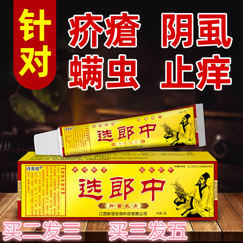 選郎中硫磺軟膏乳膏陰囊結節霜硫黃陰蝨疥蟲癢一掃光皮膚瘙癢5硫磺