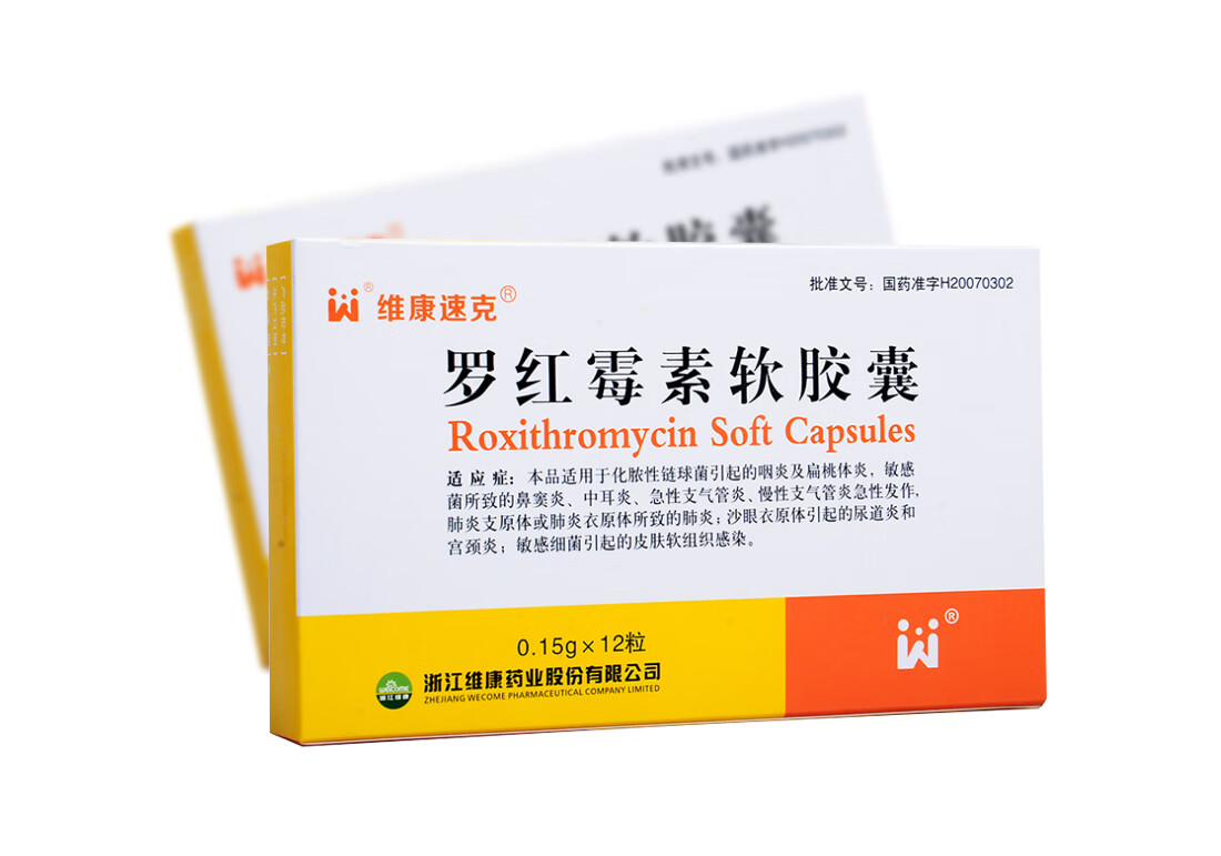 有效期2022年2月】维康速克 罗红霉素软胶囊 0.