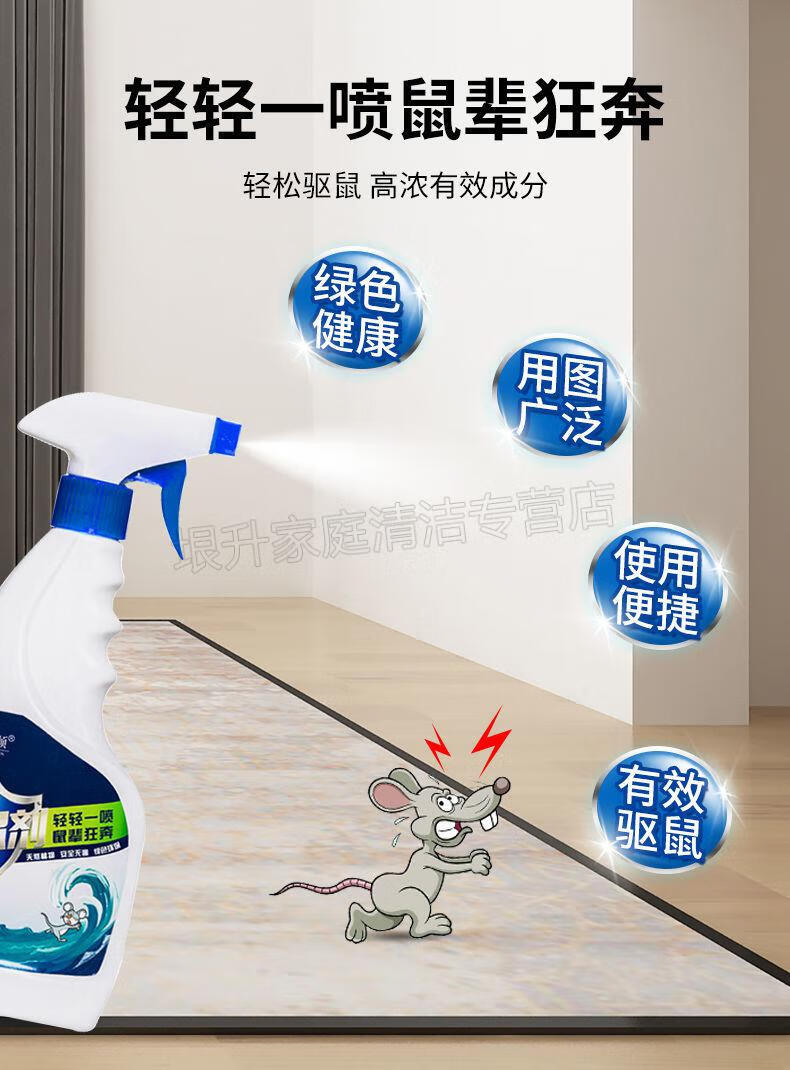 精选好物老鼠药水驱鼠剂毒克星一窝端家用室内厨房仓库办公室驱鼠剂