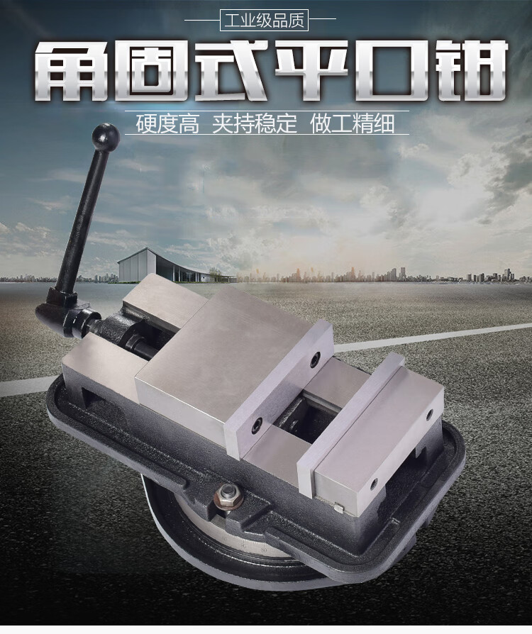 精密角固式平口钳铣床cnc重型机用台虎钳4寸5寸6寸8寸6寸带底t型丝杠
